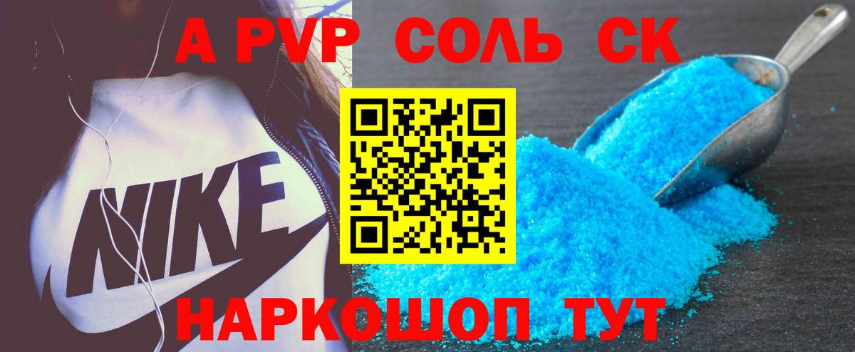 A PVP крисы CK  как найти закладки  А ПВП Соль  Вход с VPN  Армавир  A-PVP VHQ 