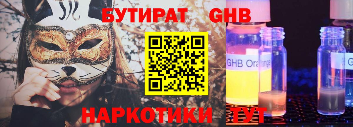 БУТИРАТ BDO  Вход с VPN  Армавир 
