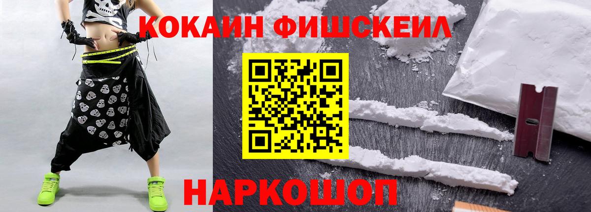 COCAIN Fish Scale Армавир
