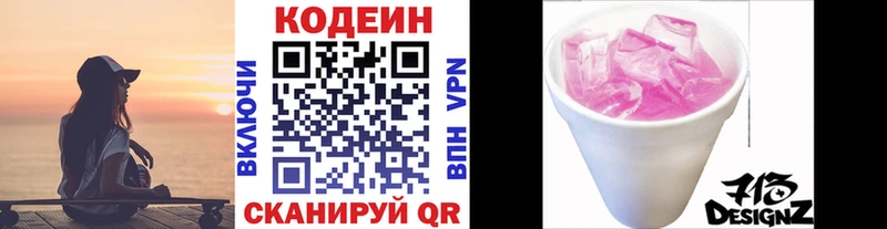 Codein Purple Drank  Армавир 