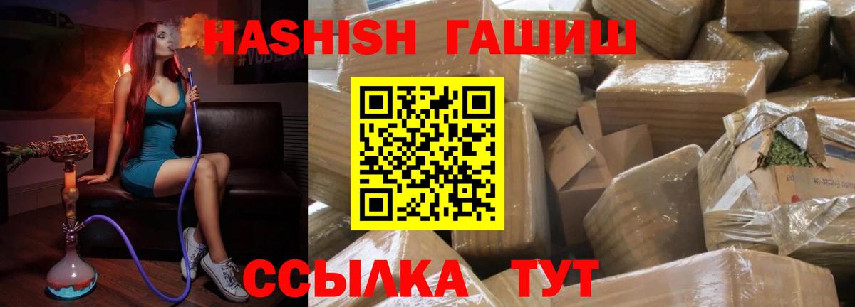 ГАШИШ Premium  ГАШ 40% ТГК  цены наркотик  Вход с VPN  Армавир 