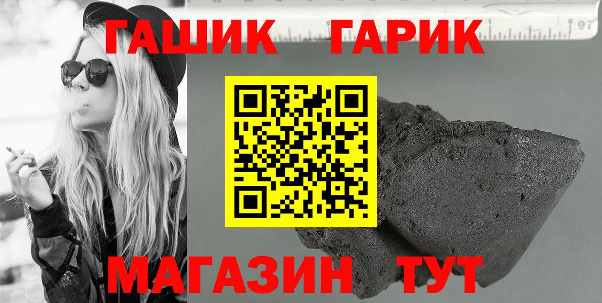 ГАШ гашик Армавир