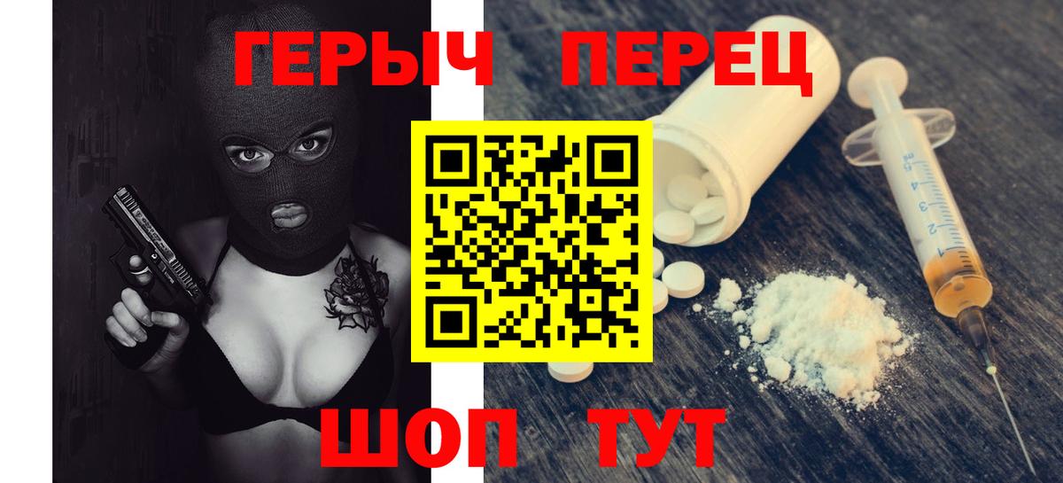 Армавир  Героин герыч  Героин  Вход с VPN 