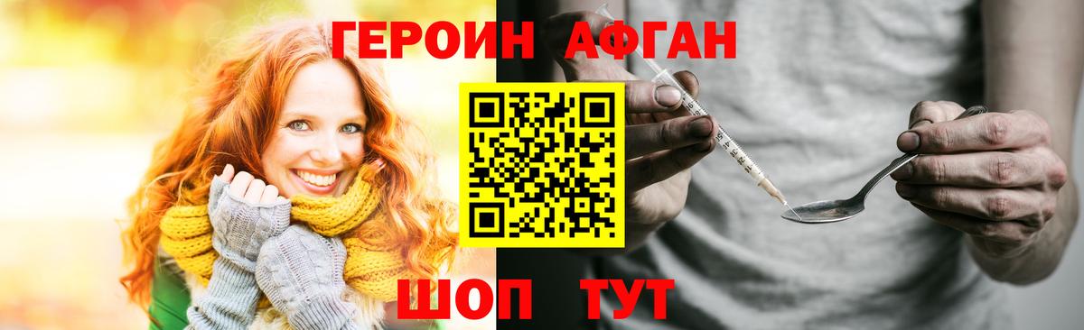Героин афганец Армавир