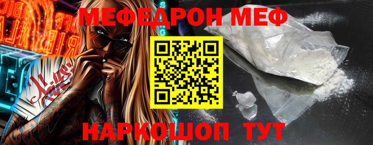 Меф мяу мяу кристаллы Армавир