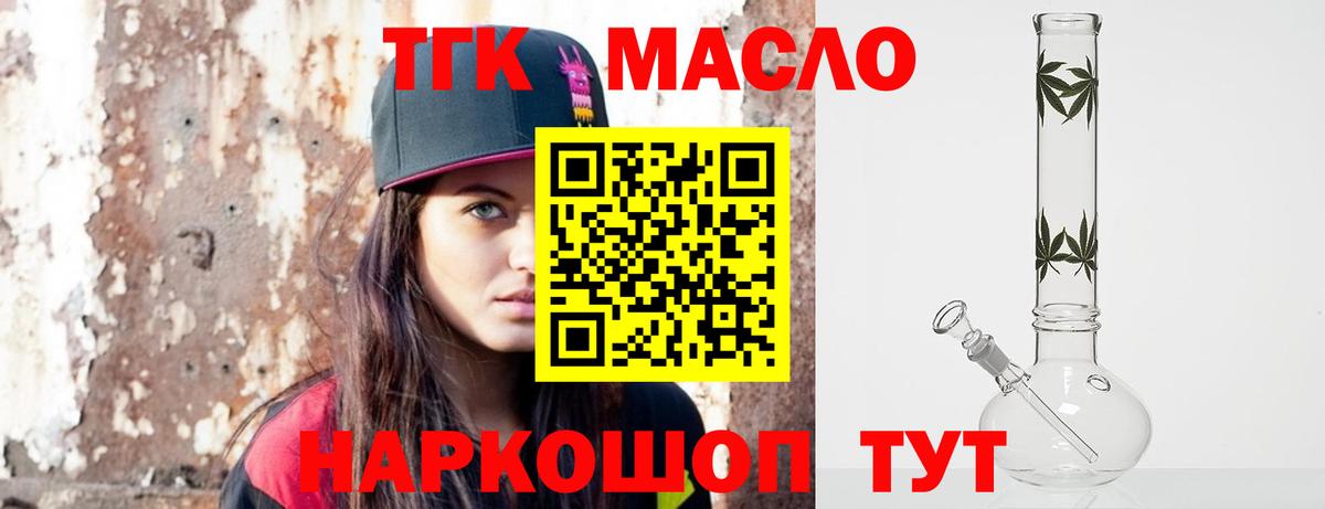 ТГК гашишное масло  Вход с VPN  ТГК THC oil  наркота  Армавир 